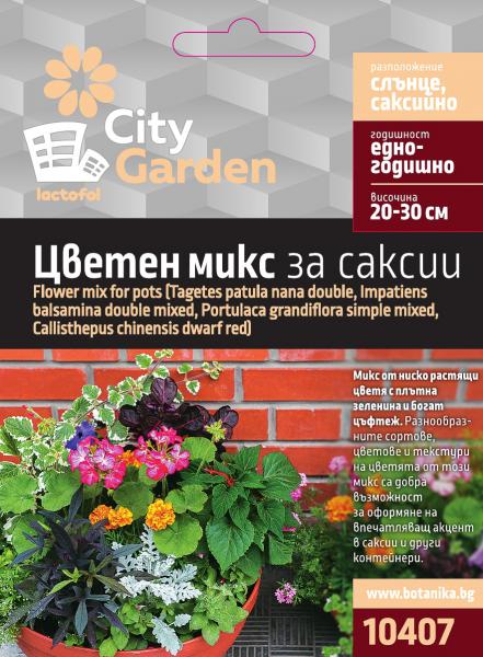 City garden семена цветен микс за саксии