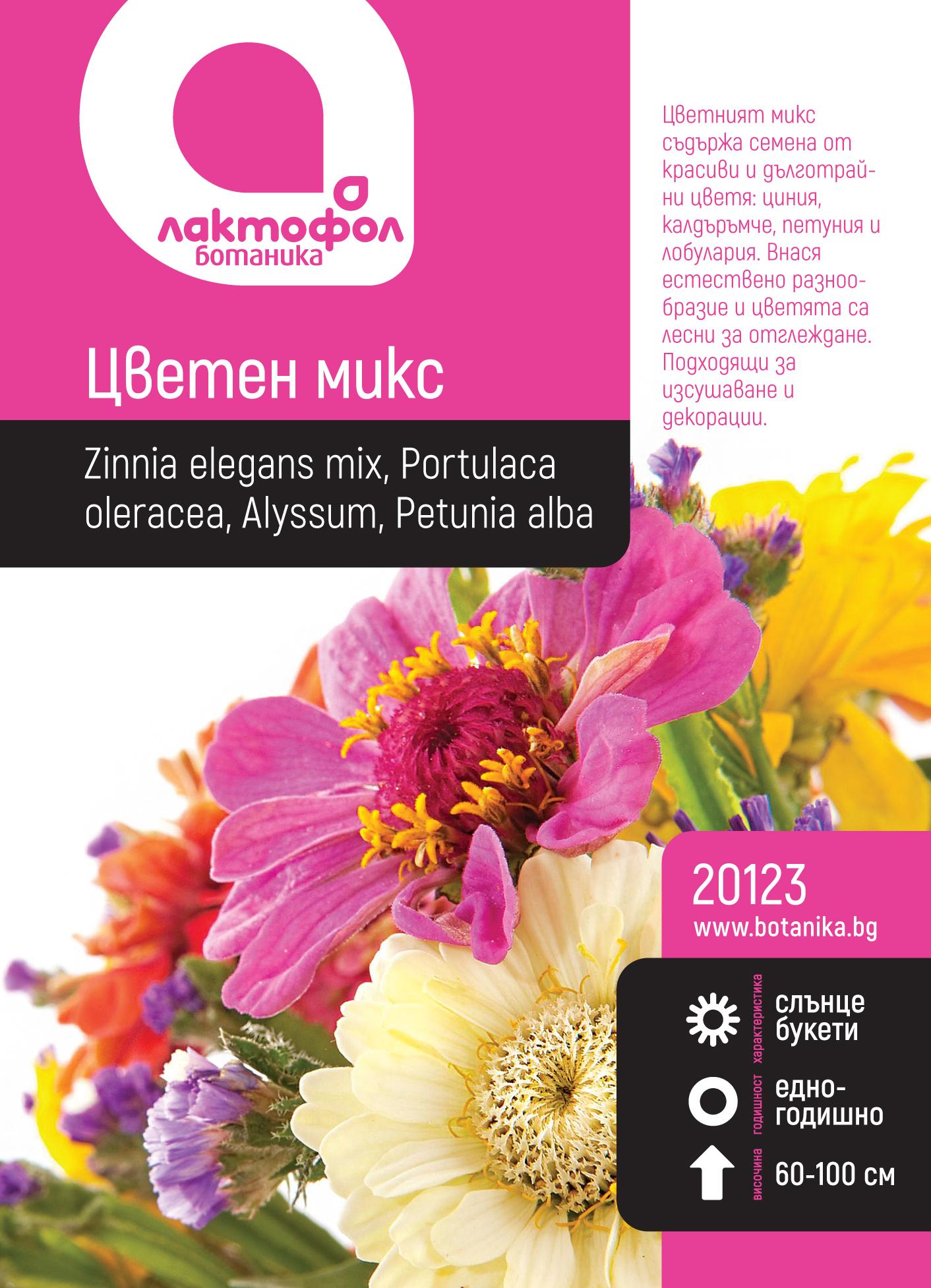 Цветен микс