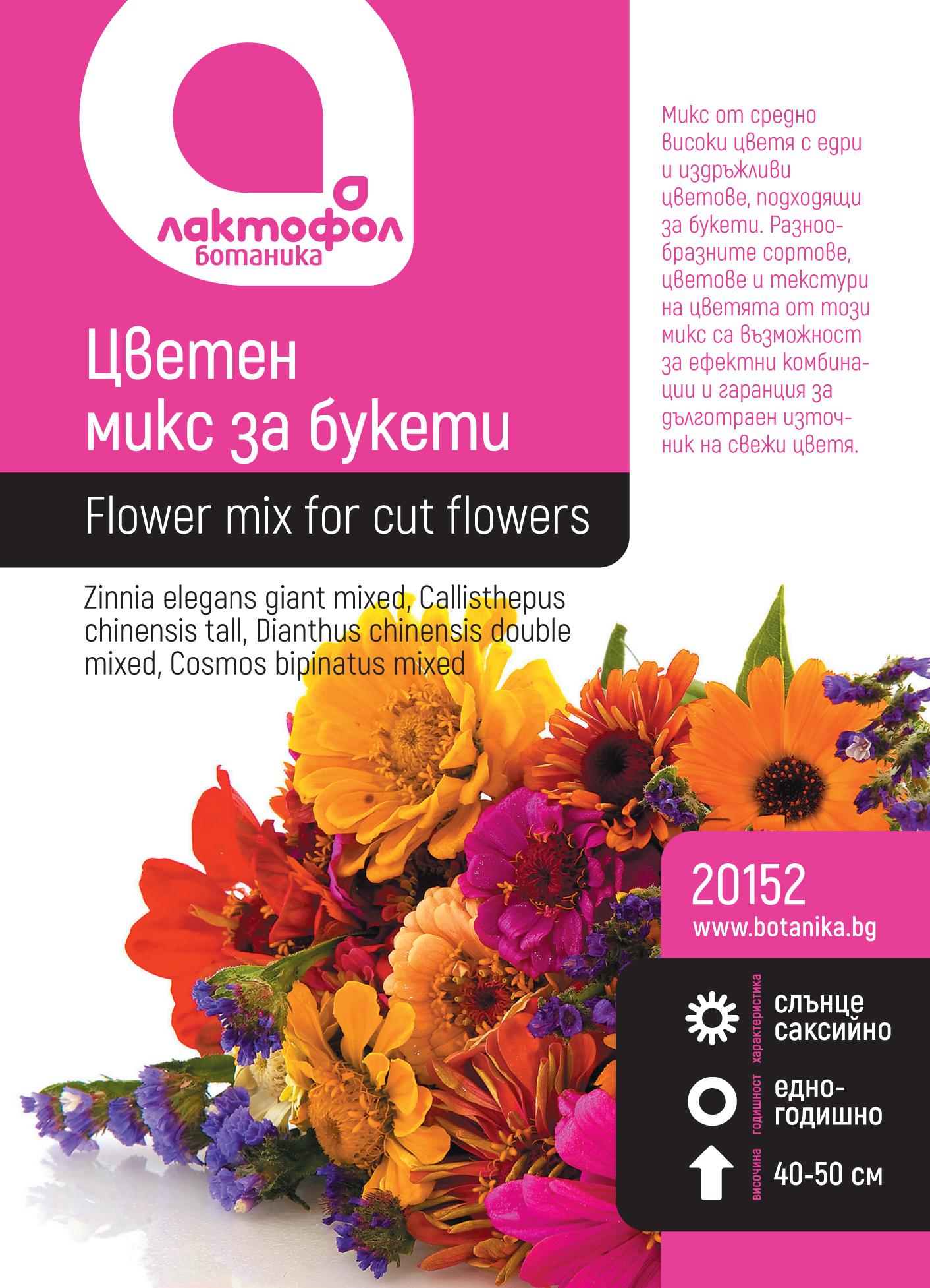 Цветен микс за Букети