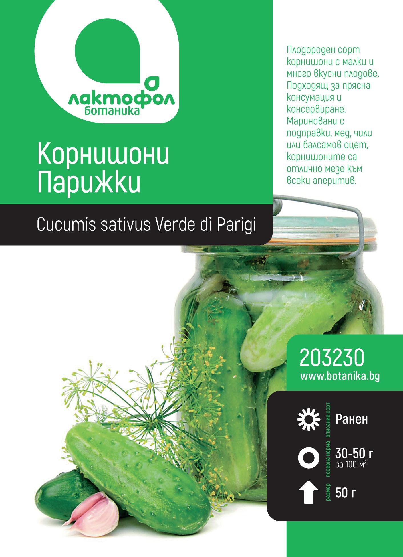 Корнишони Парижки