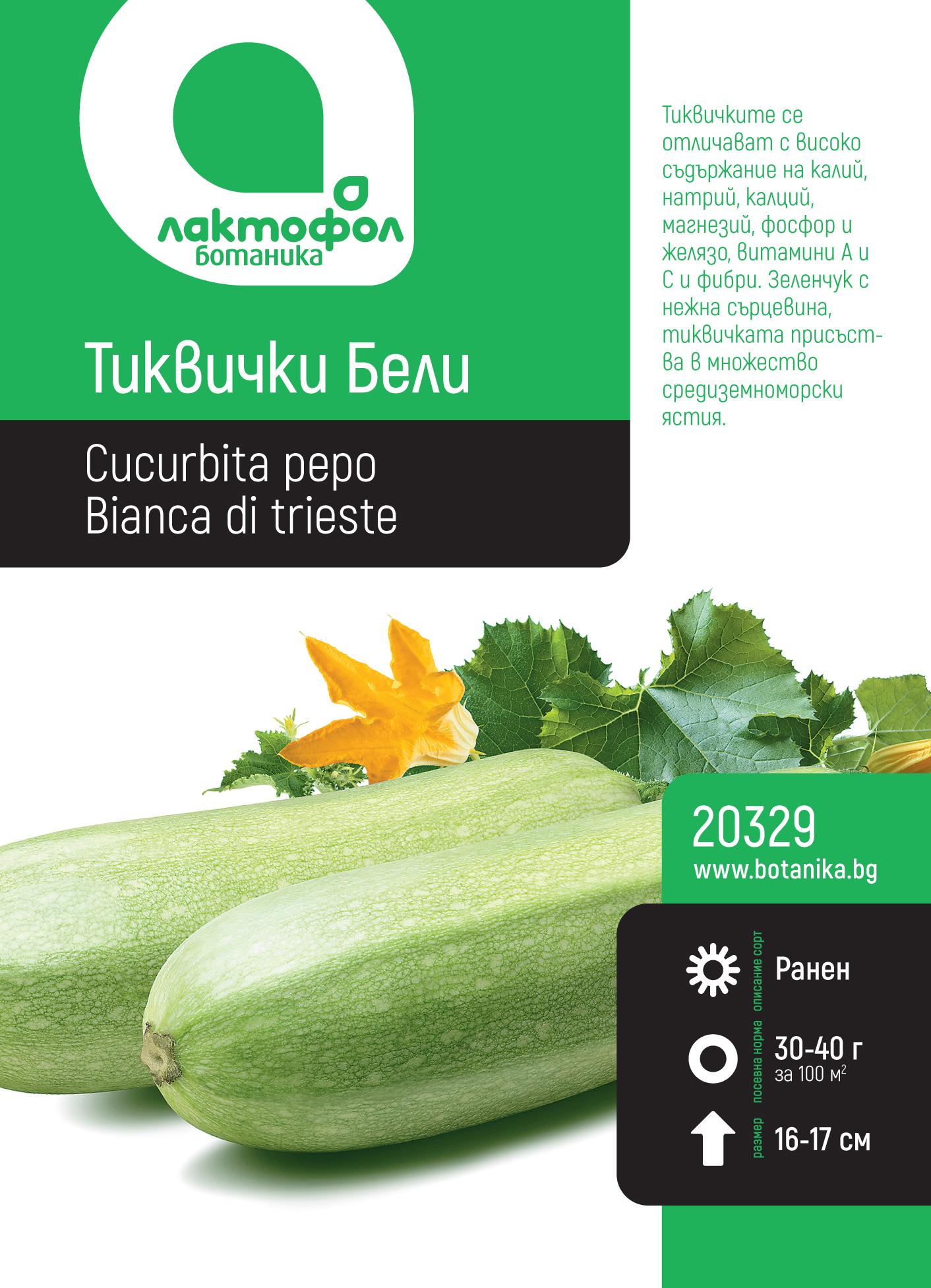 Тиквички Бели