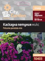 City garden семена петуния каскадна микс