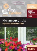 City garden семена импатиенс микс