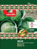 Български семена Зеле Кьосе 17