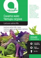 Салата микс Четири сезона