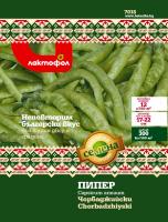 Пипер Чорбаджийски